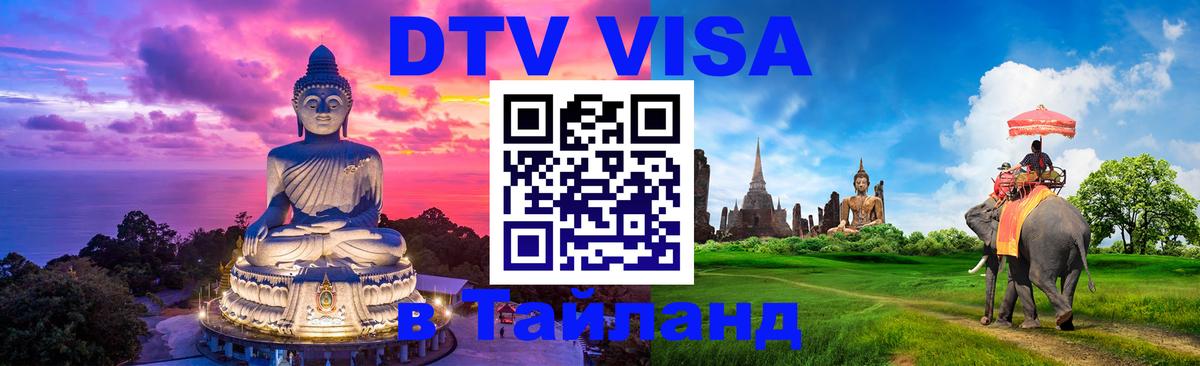 Visa в Таиланд София 