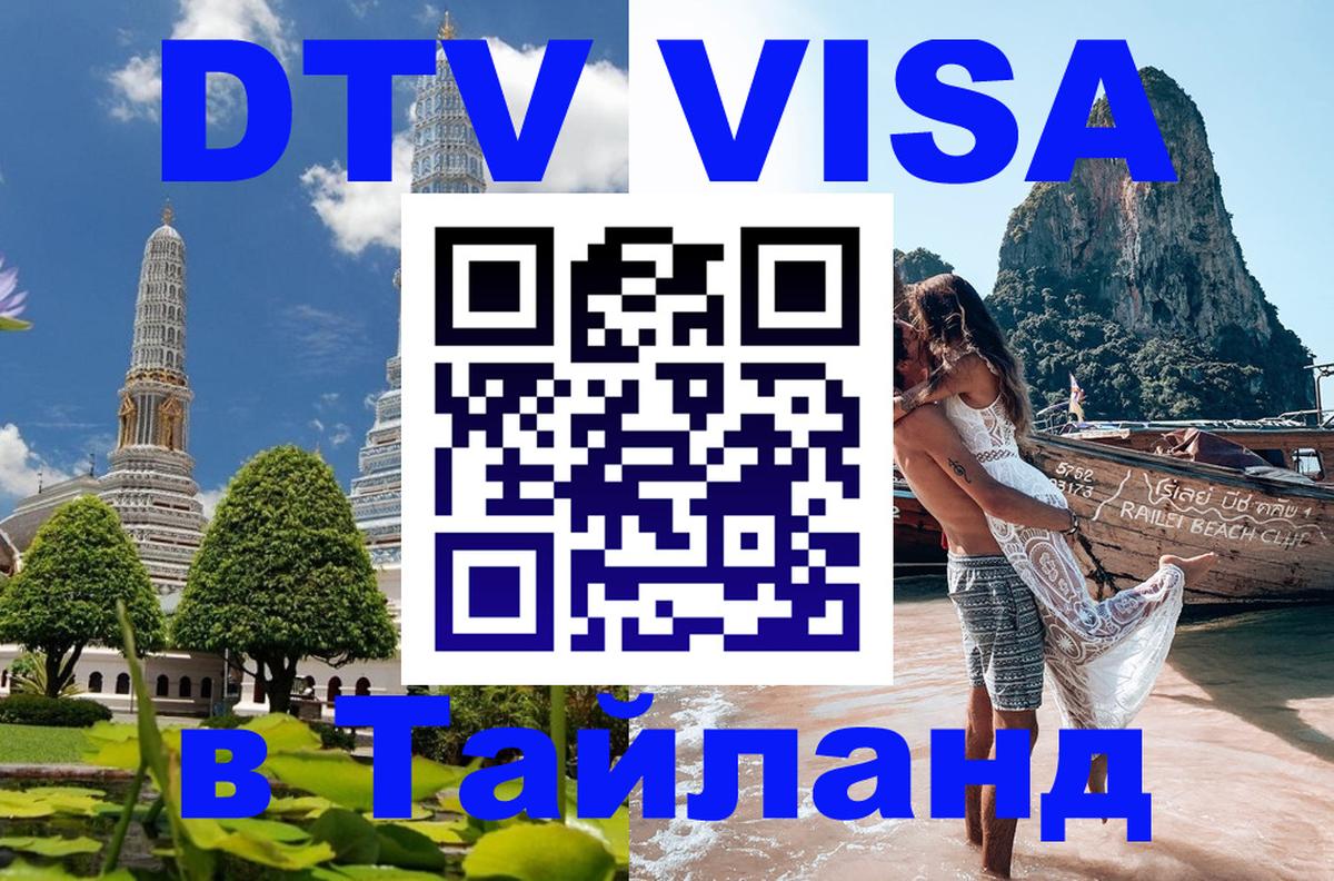 ДТВ VISA Тайланд для фрилансеров София 